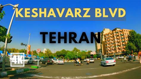 Tehran Keshavarz Boulevard 4k تهران بلوار کشاورز Youtube