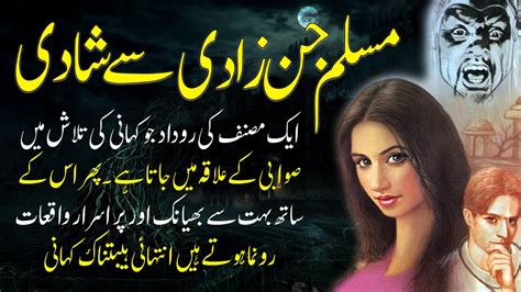 Ek Kahani Writer Ka Ajeeb Qissa Urdu Hindi Horror Story Youtube