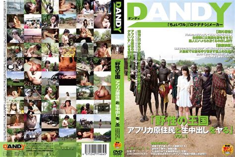 DANDY 342 Sex On The Savannah African Fucking And Creampie Raw