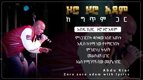 Ethiopian Music With Lyrics Abdu Kiar Zoro Zoro Adam አብዱ ኪያር ዞሮ