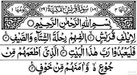Quran Surah Al Quraish 106 Quran Arabic Text Quran Surah
