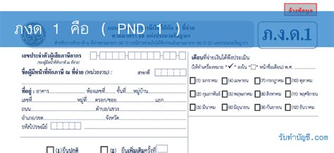 ภงด 1 คือ ( PND 1 ) - รับทำบัญชี จดทะเบียนบริษัท นนทบุรี ปทุมธานี