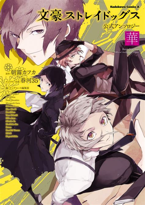 Bungou Stray Dogs Official Anthology #1 - Vol. 1 (Issue)