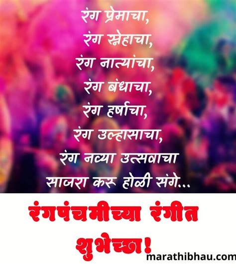 20 Holi Wishes In Marathi 2022 होळीच्या शुभेच्छा रंगपंचमीच्या