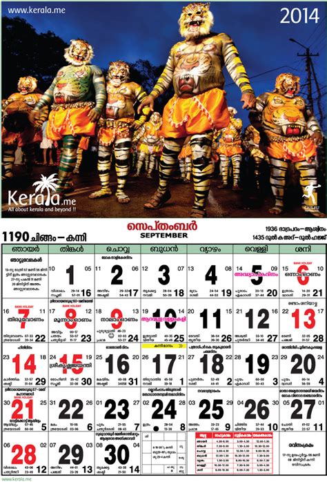 2014 December Malayalam Calendar Gemma Graphic