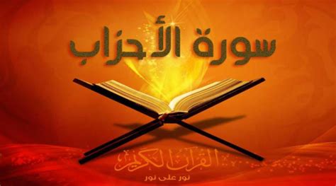 Tafsir Quran Surah Ke 33 Al Ahzab Terjemah Kitab Kuning