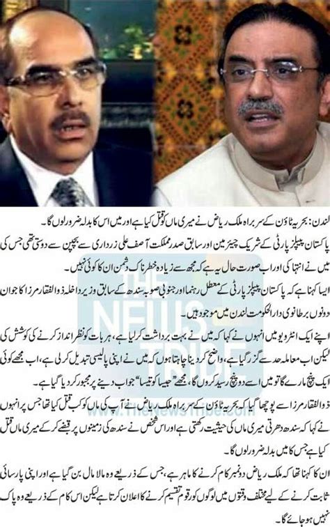 Zulfiqar Mirza Revealed The Reality Of Malik Riaz Tehelka Pakistan