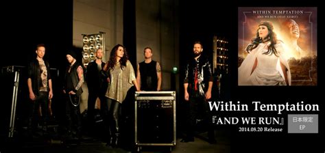 Within Temptation - 日本限定EP 『AND WE RUN』 Release | A-FILES ...