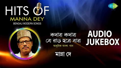 Kathay Kathay Je Raat Best Of Manna Dey Bengali Modern Songs