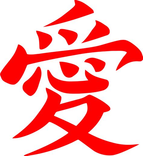 Kanji Love Symbol Clipart Best