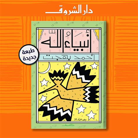 Check spelling or type a new query. جريدة البلاد | صدور الطبعة الثامنة من كتاب "أنبياء الله"