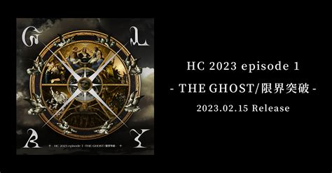 HC 2023 episode 1 THE GHOST 限界突破 特設サイト GLAY
