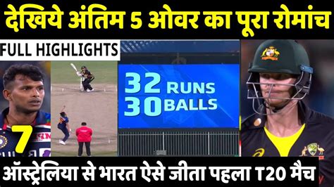 Australia remained unbeaten in the triangular t20i series to clinch the title by winning final with 19 runs ahead on the dls par score at the eden park. IND VS AUS 1st T20 Match Full Highlights: India vs ...