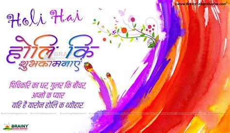 Hello, good evening family today i have something different in the holi celebration. Holi wishes Quotes in Hindi-2017 Holi Greetings with hd wallpapers | BrainyTeluguQuotes ...