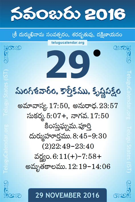 29 November 2016 Telugu Calendar Daily Panchangam Sheet 29112016