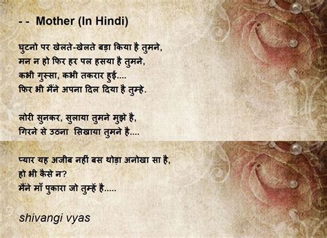 A Poem On Mother In Hindi