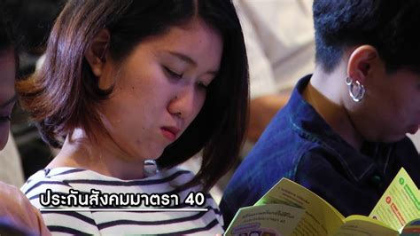 Jun 28, 2021 · ประกาศแล้ว! ประกันสังคมมาตรา 40 - YouTube