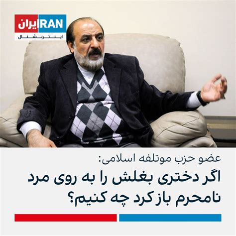 ايران اينترنشنال On Twitter حسین انواری، عضو حزب موتلفه اسلامی، با