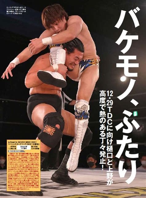 今週の『週刊プロレス』は12月21日水発売／樋口vs上野へ熱闘、岡田が鼓太郎と一騎打ちの12・14新宿リポート！ Ddt Pro