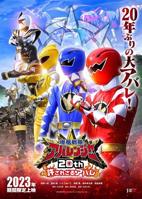 Bakuryuu Sentai Abaranger Dvd