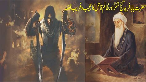 Baba Farid Ganj Shakar R A Aur Zalim Qatal The Story History Kramat Of