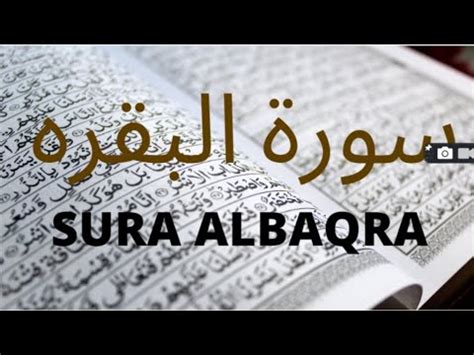 Surah Al Baqarah Full Quick Beautiful Recitation By Sheikh Mishary Al