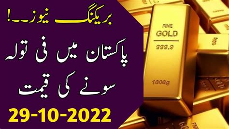 Live Gold Price Today In Pakistan Today Gold Rate In Pakistan Dollar Ki Qeemat 29 Oct 2022