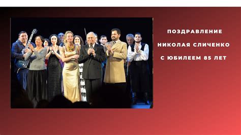 Цыганская песня николай сличенко сто верст я прошол russian romani music. С юбилеем Николай Алексеевич Сличенко. - YouTube