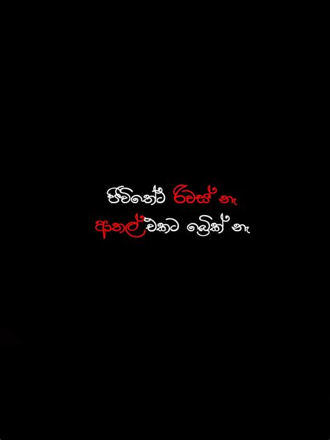 Erapan Sinhala Sl Sri Lanka Wadan Lock Screen Arapan Red Darak