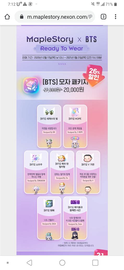 Bts (bangtan boys) | 방탄소년단. BTS 패키지 세트( 2020.12.17 ~ 2021.01.21 ) - 메이플스토리 - 에펨코리아