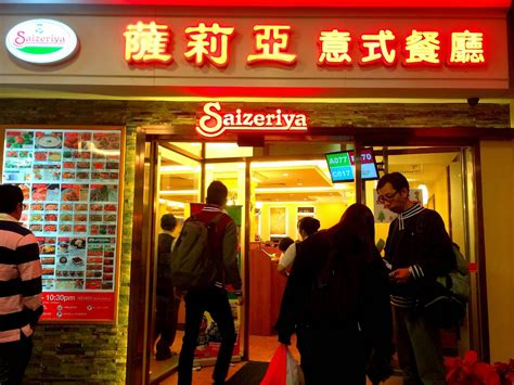 薩莉亞意式餐廳 saizeriya ristorante e caffe'. 薩莉亞意式餐廳 SeeWide