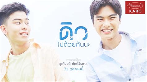 Dew) เป็นภาพยนตร์ไทยแนวโรแมนติก ออกฉายวันที่ 31 ตุลาคม พ.ศ. รีวิวภาพยนตร์ ดิว..ไปด้วยกันนะ - เสรีภาพของชาว LGBTQ ใน ...