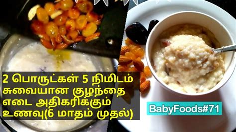 It's time to introduce the well cooked soft food instead of pureed or mashed food. 6+ Months Baby Foods in Tamil | Indian Weight Gain Food ...