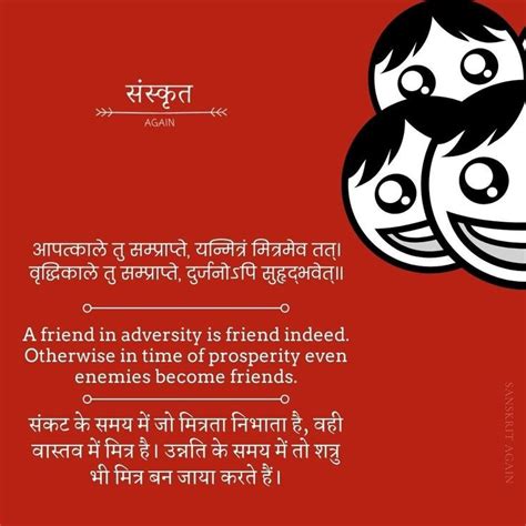 Motivational Sanskrit Shlok With Hindi Meaning Sanskrit Again