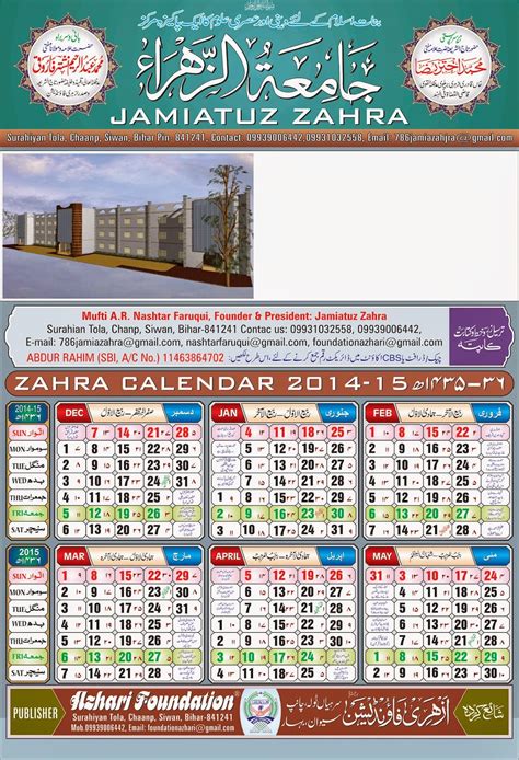 Islamic Calendar 2014 Kafeel Graphics