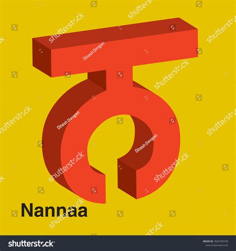 Punjabi Alphabet Letter 3d Shape Gurmukhin เวกเตอร์สต็อก ปลอดค่า
