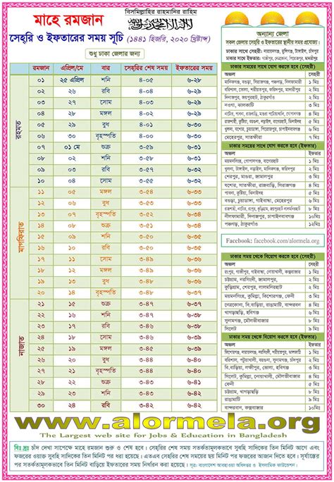Ramadan in 2020 started on friday, the 24th of april (24/4/2020) and continued for 30 days until saturday, the 23rd of may. Islamic Calendar 2021 Bangladesh