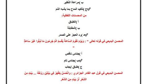 يدخل المعلّم بياناتكم الشخصية في نظام المدرسة: أوراق عمل للمحسنات اللغوية مع الإجابات الصحيحة لإمتحان ...