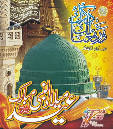 Happy Eid Meelad Un Nabi Cards And Wallpapers