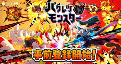 Colopl Announced New Mobile Title Bakuretsu Monster Kongbakpao