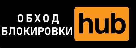 Альтернативный вход на Pornolab и Pornhub