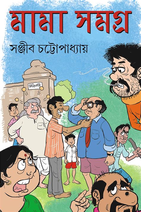 Pdf Mama Samagra Iconic Bengali Book Collection Of 12 Novels And