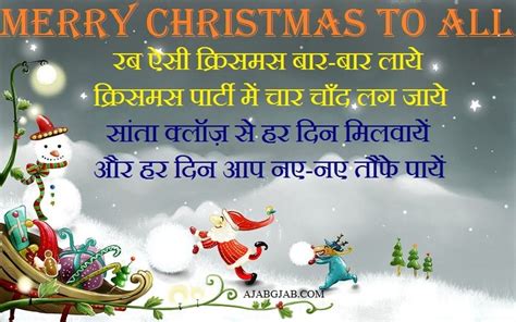 Merry Christmas Hindi Messages Sms Wishes 2018 Whatsapp Images