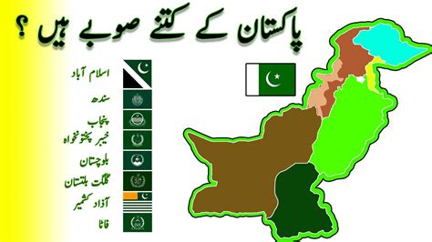 How Many Provinces Does Pakistan Has Urduhindi پاکستان کے صوبے