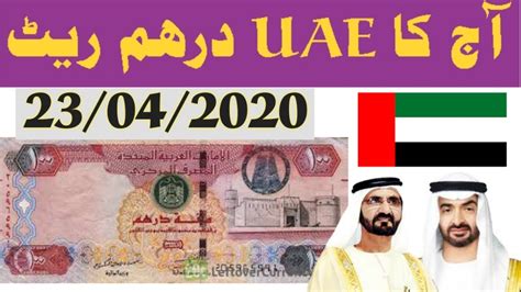 Wise uses the real exchange rate; Today uae Darham exchange rate 23/04/20| Pakistan,India ...