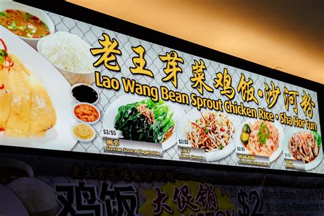 Call us or come by to ask about catering options, takeout, or our vegetarian and gluten free choices. $2 Chicken Rice - Lao Wang Bean Sprout Chicken Rice ...