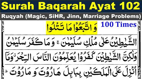 Surah Baqarah Ayat 102 100 Times Surah Al Baqarah Ayat 102 100x Al
