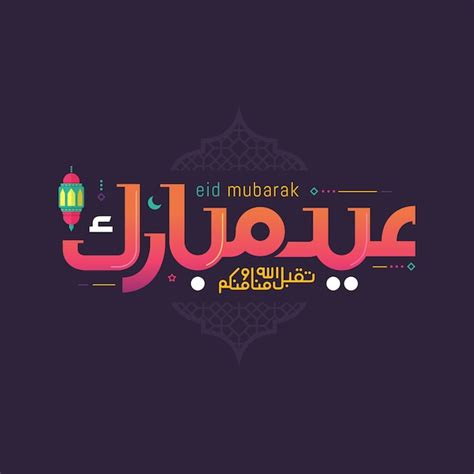 Premium Vector Eid Mubarak With Arabic Calligraphy