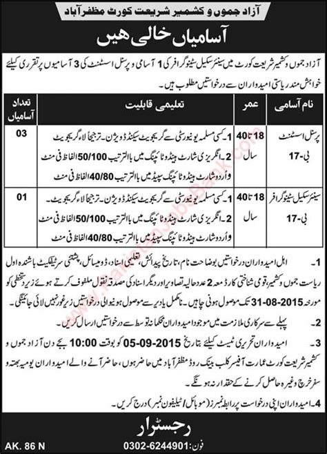 Shariat Court Ajk Jobs 2015 August Personal Assistant And Stenographer