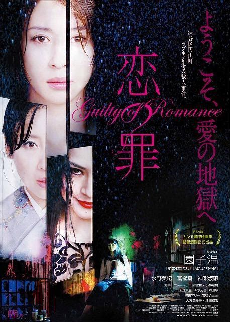 Guilty Of Romance Film 2011 Senscritique